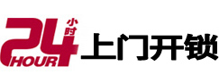 汝阳24小时上门开锁公司